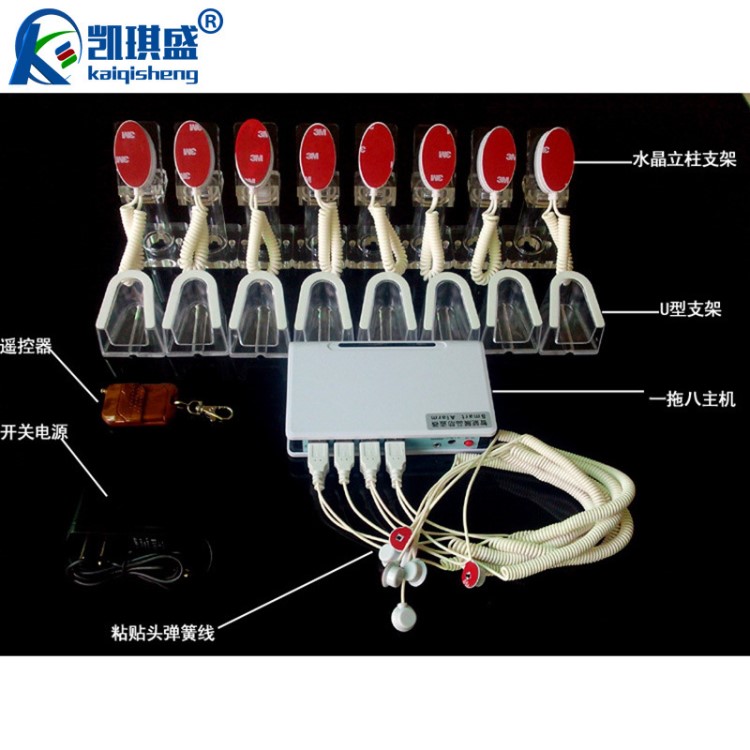 8路遙控粘貼頭手機(jī)防盜器 一拖八數(shù)碼通用防盜報(bào)警器筆記本防盜器