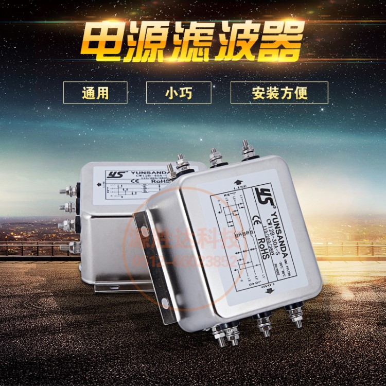 臺(tái)灣YUNSANDA CW12B-40A/30A/20A/10A-S三相四線電源濾波器螺栓式