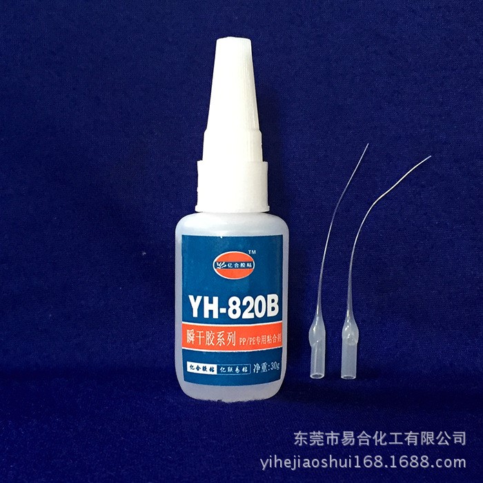 高性能PE瞬干膠 易合YH-820PP專用膠水 硅膠粘PP強(qiáng)力膠批發(fā)