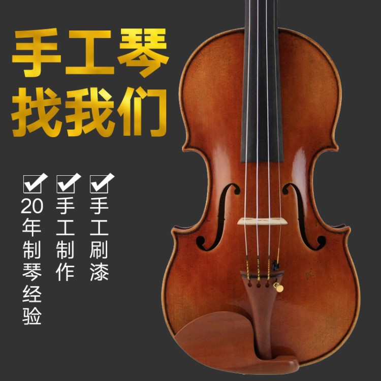 演奏手工小提琴 欧料 广州制作手工好音质佳