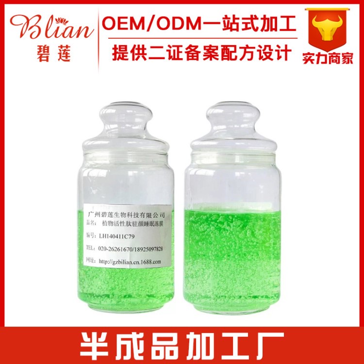 植物活性肽驻颜睡眠冰膜oem护肤品厂家OEM代加工睡眠面膜OEM加工