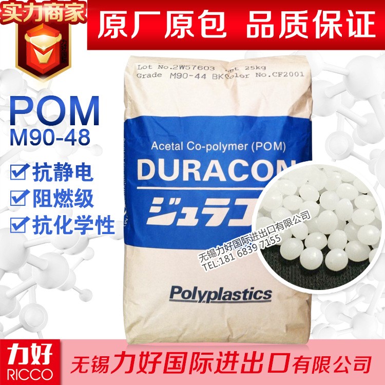 賽鋼 POM 日本寶理 M90-48 抗靜電 抗化學(xué)性 阻燃級(jí) 工程塑膠原料