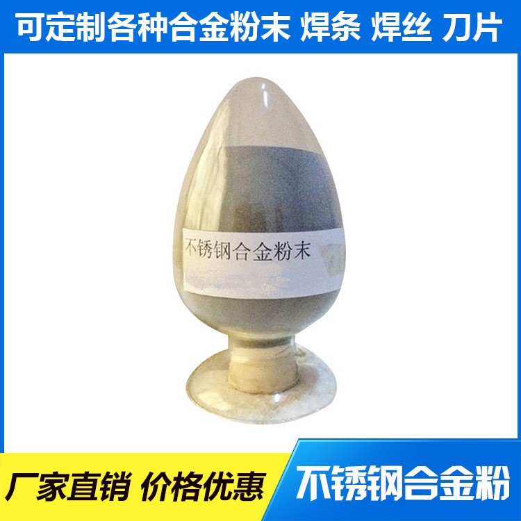 廠家直銷 不銹鋼合金粉420 不銹鋼合金粉末 不銹鋼粉 質優價低