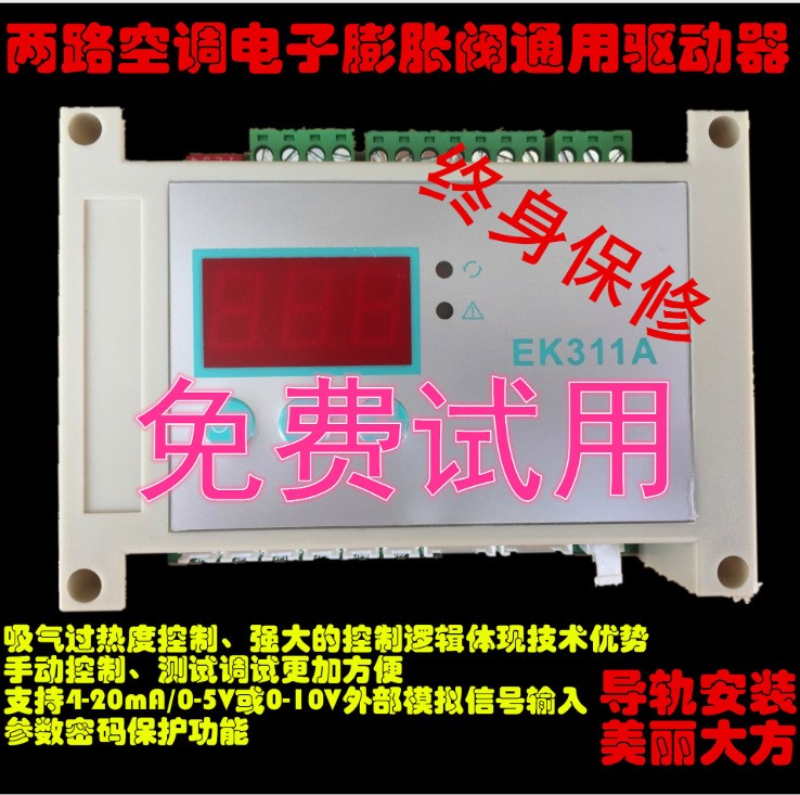 通用型電子膨脹閥獨(dú)立控制器兼容鷺宮/不二工機(jī)/艾默生和丹佛斯