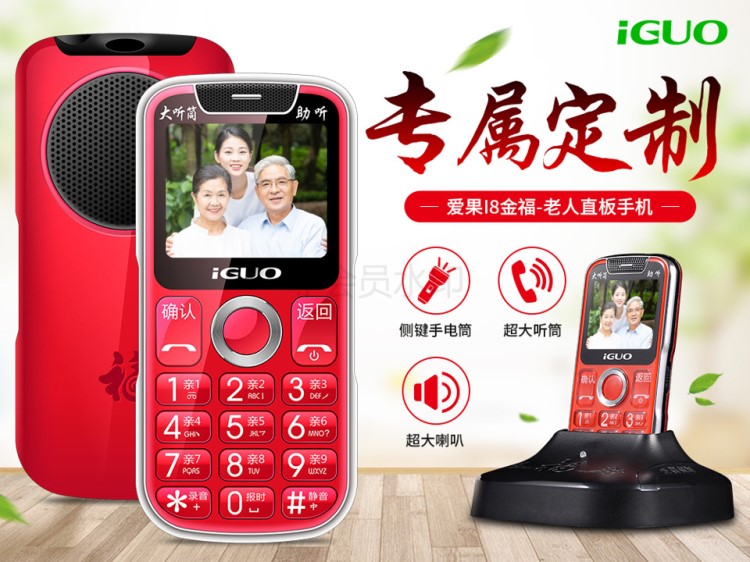 愛果i8 1.8寸屏移動2G 單卡支持內(nèi)存卡大喇叭老人手機送座充