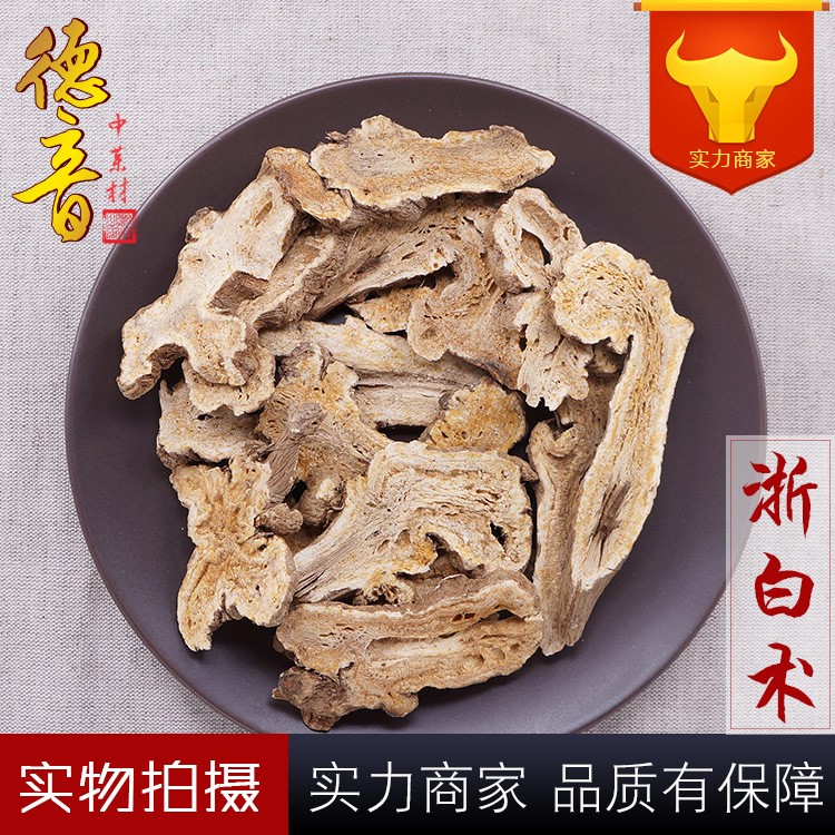 浙白术 选片 产地浙江  500g 中药材批发 规格