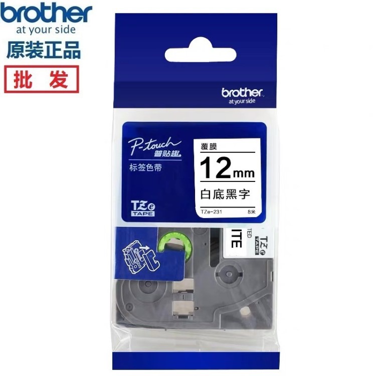 Brother兄弟标签色带TZe-231白底黑字TZe-631黄色色带PT-7600