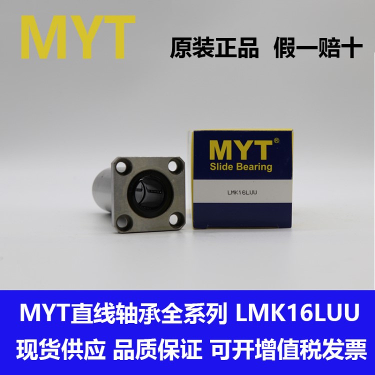 原裝 MYT軸承 LMK30LUU 系列 美亞特軸承 法蘭軸承 直線軸承