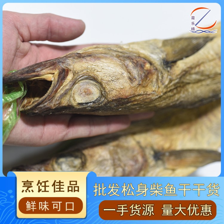 霞樂晴干貨批發(fā) 明太魚干 柴魚干 鱈魚干 有頭無頭松身規(guī)格大全