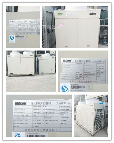 出售麥克維爾二手多聯(lián)式空調(diào)室外機(jī) +風(fēng)管式室內(nèi)機(jī)（內(nèi)外機(jī)配套）