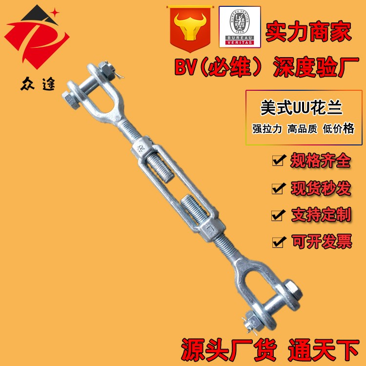 廠家直銷 美式模鍛花蘭 UU型 OO型 OU型  杈杈型 雙圈 雙U高強(qiáng)度