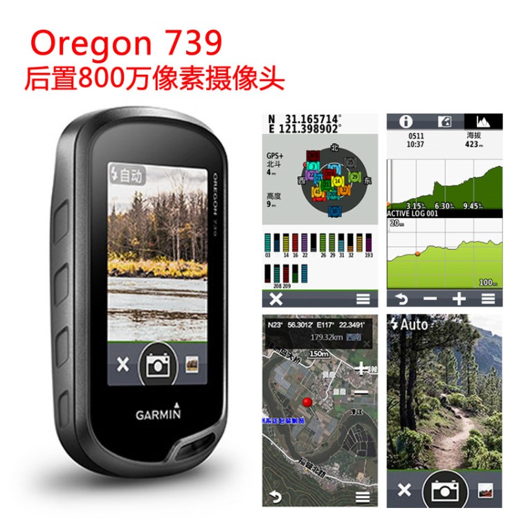 Garmin佳明Oregon739戶外手持GPS定位儀北斗衛(wèi)星導航測繪儀手持機