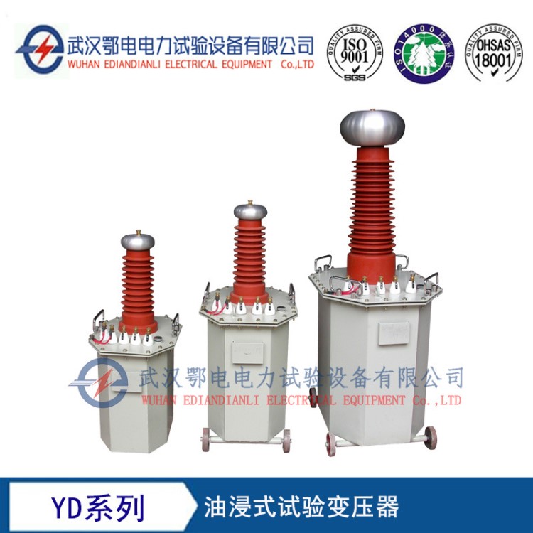 YD系列油浸式試驗變壓器