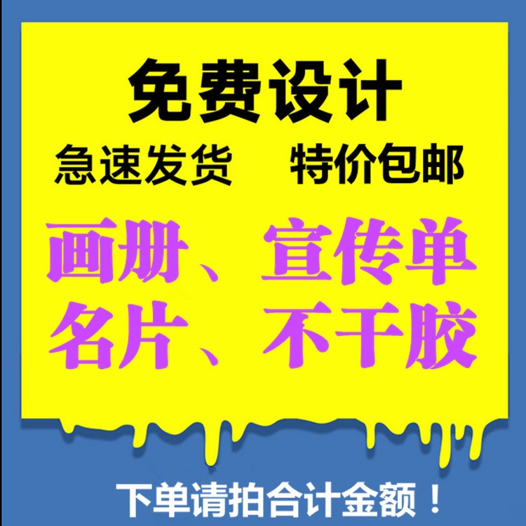 宣傳單印制畫冊印刷紙張定制彩頁a4dm單制作免費(fèi)設(shè)計彩印廣告折頁