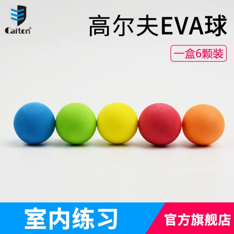 高爾夫迷你仿真球 室內(nèi)高爾夫練習(xí)球 EVA球 玩具球 6顆裝 39MM