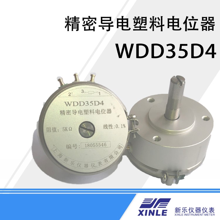 精密導電塑料電位器 WDD35D 0.5精度 電位器 傳感器