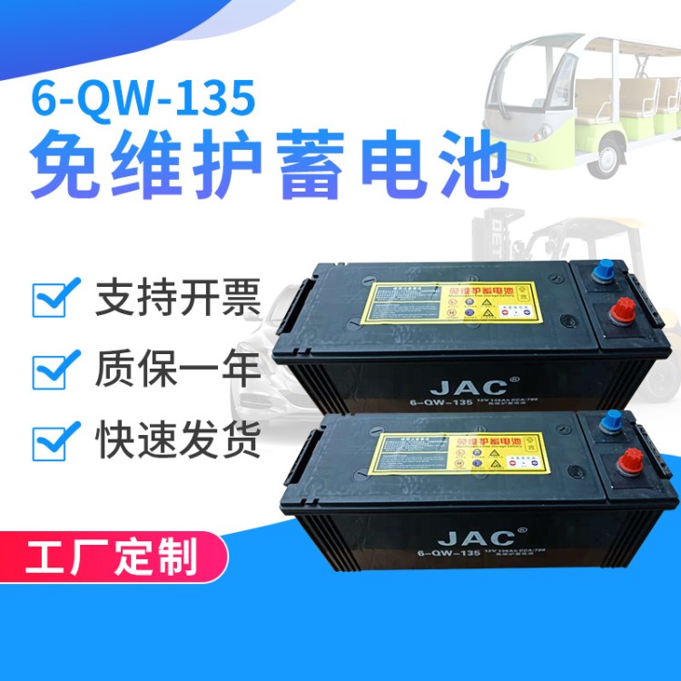 6-QW-135免維護(hù)蓄電池汽車電瓶 免維護(hù)蓄電池 汽車啟動式電瓶電池