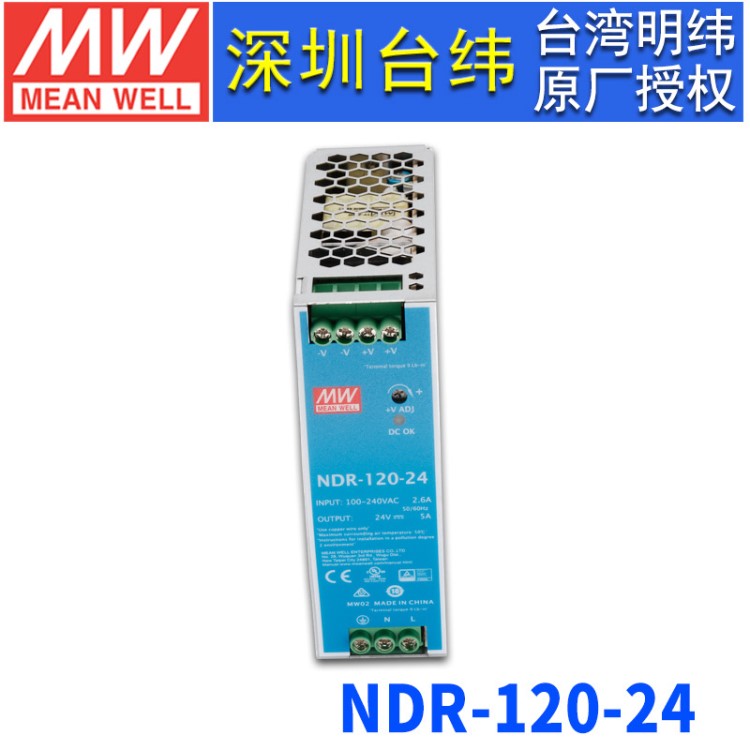 臺灣明緯NDR-120-24開關電源120W/24V/直流輸出薄導軌式開關