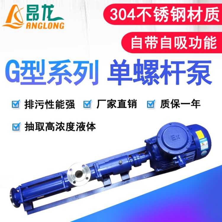 臥式G型單螺桿泵 鑄鐵材質污泥高粘度輸送轉子泵 大流量濃漿泵