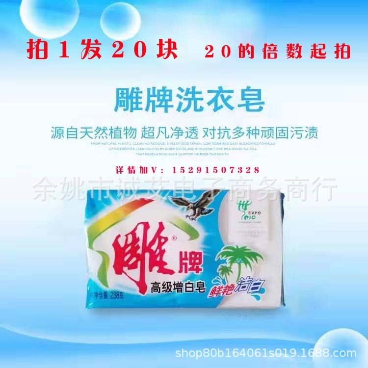 廠家批發(fā)雕洗衣增白皂238g*20塊，增白洗衣皂勞保福利代發(fā)