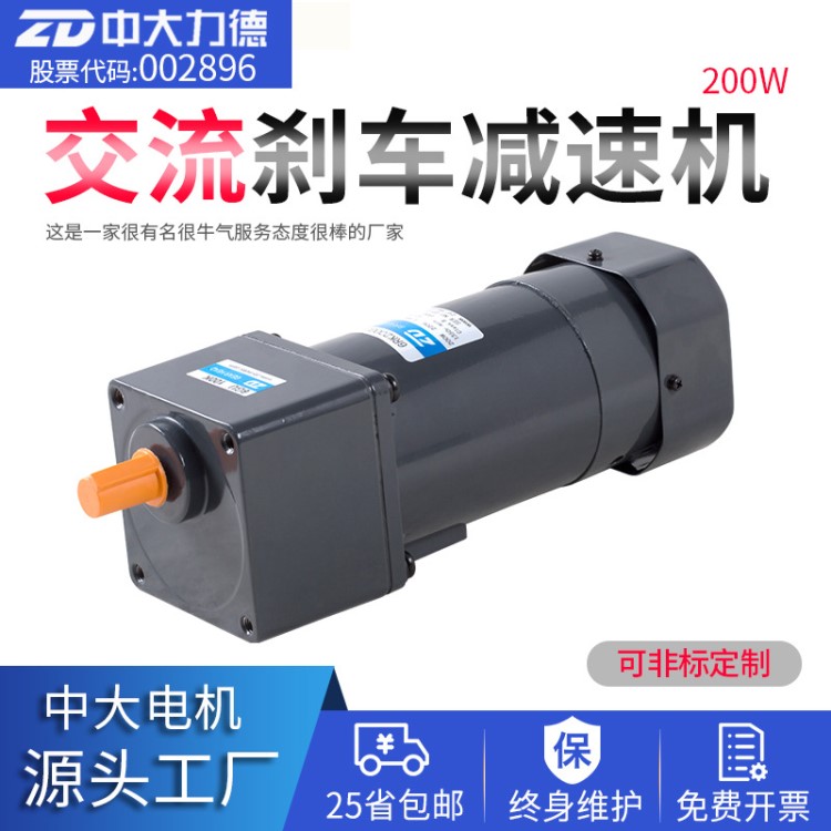 ZD中大180W/200W104mm微型小型齒輪剎車減速機(jī)剎車電機(jī)加齒輪箱