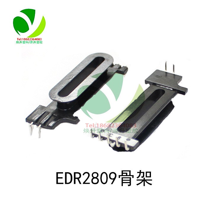 EDR2809变压器骨架厂家直销磁芯开关电源啊适配器LED整流器配件