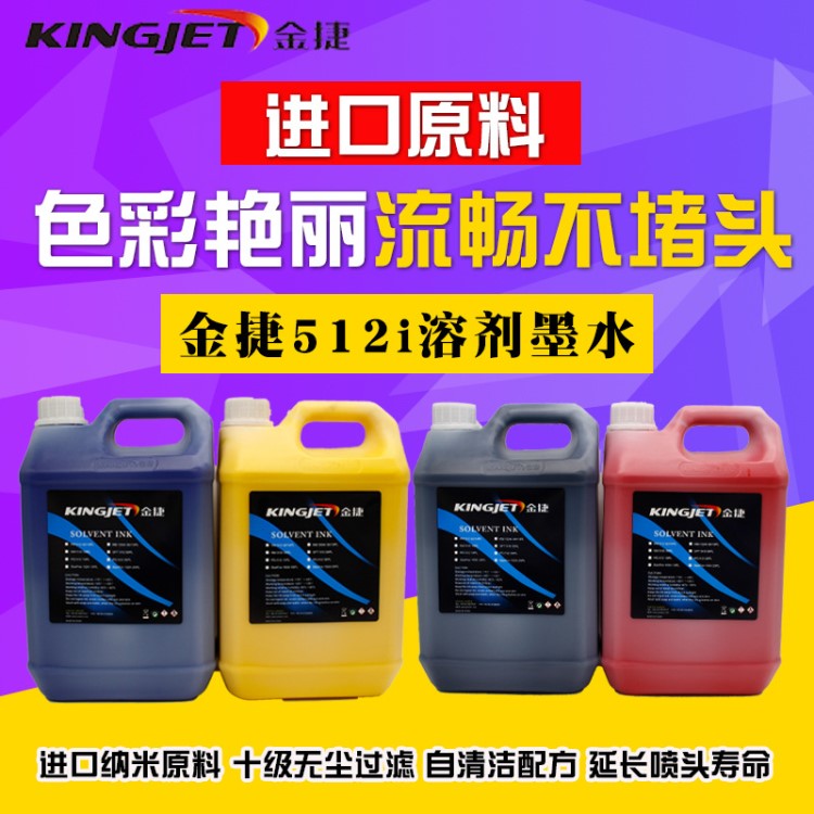 金喷绘墨水 适用于极限飞腾SK4晶绘等喷绘机精工510溶剂墨水 5L