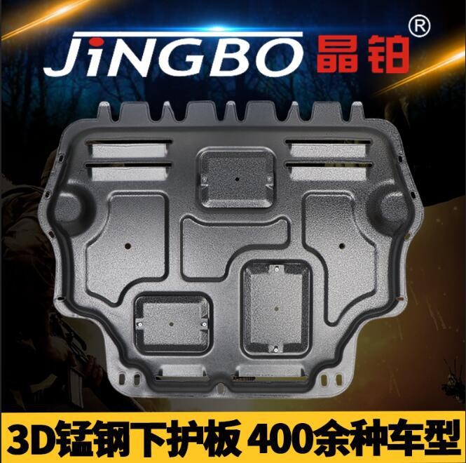 廠家直銷 3D錳鋼榮威350/360/550/750/950 RX5 I6發(fā)動(dòng)機(jī)護(hù)板