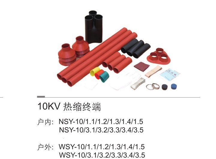 鳳凰牌 10KV系列熱縮電纜附件 熱縮戶內(nèi)終端 熱縮管 熱縮電纜終端