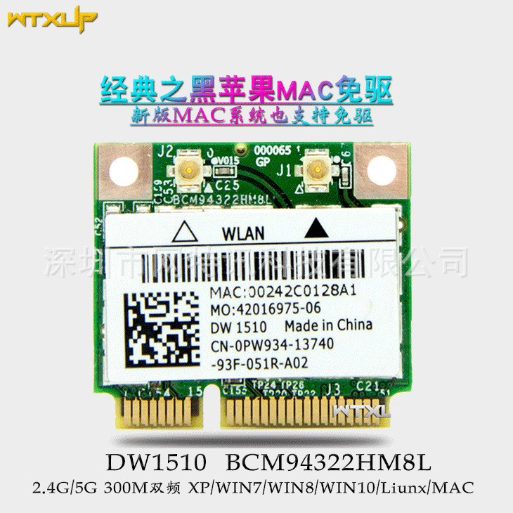 BCM94322HM8L BCM4322 300M雙頻5G無線網(wǎng)卡 黑蘋果MAC 免驅(qū)