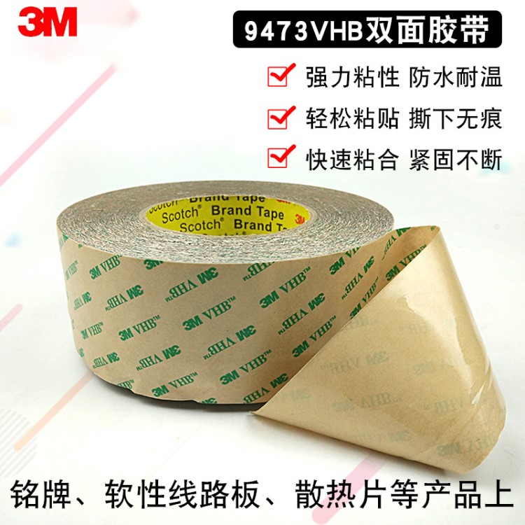 3M9473PC強(qiáng)力雙面膠 VHB雙面膠膜 無基材透明膠帶 耐高溫不脫膠