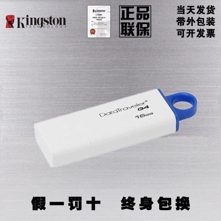 金士頓U盤8G16G32G64G G4 U盤批發(fā)  優(yōu)盤批發(fā) USB 3.0高速u盤
