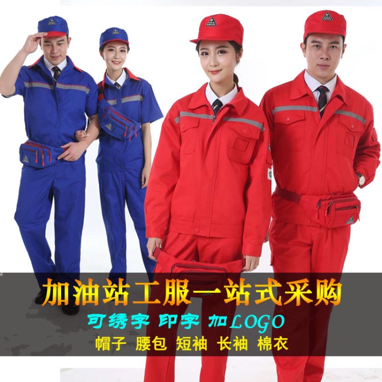 加油站防靜電工作服套裝男廠家直銷中石化中石油勞保服工裝定制