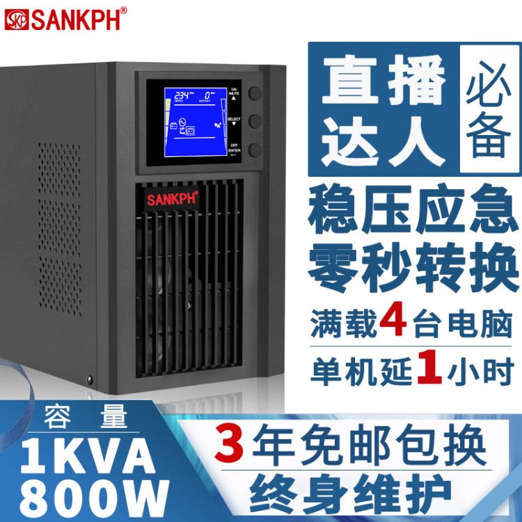 厂家直销UPS不间断电源C1K在线式1KVA800W应急备用稳压电源正弦波