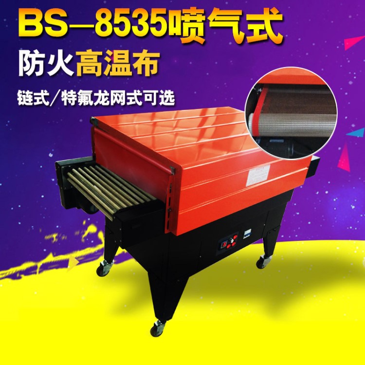 BS8535噴氣式熱收縮機(jī)膜包裝機(jī) 熱收縮機(jī) 塑封機(jī) 包膜機(jī) 廠家供應(yīng)