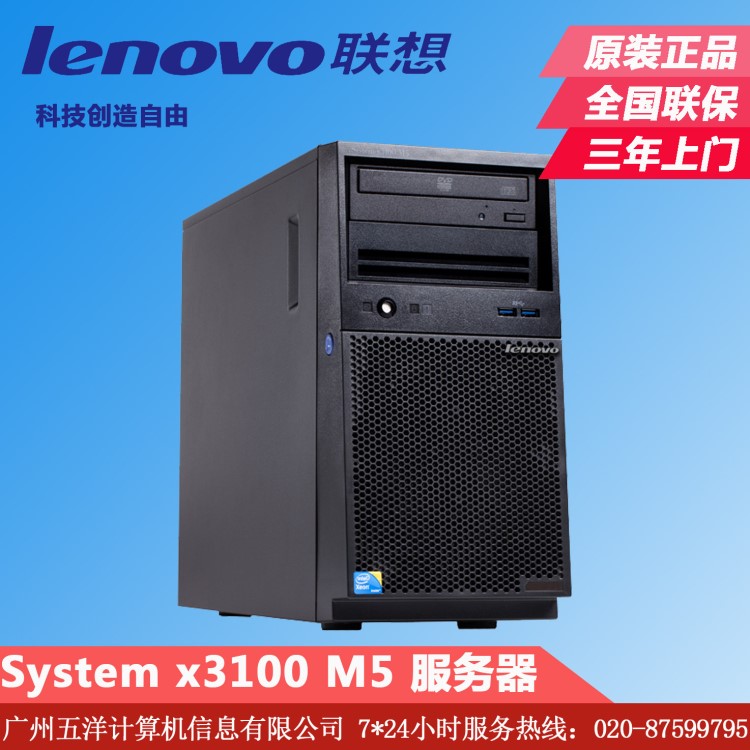 聯想System  X3100M5塔式 服務器（5457I41）