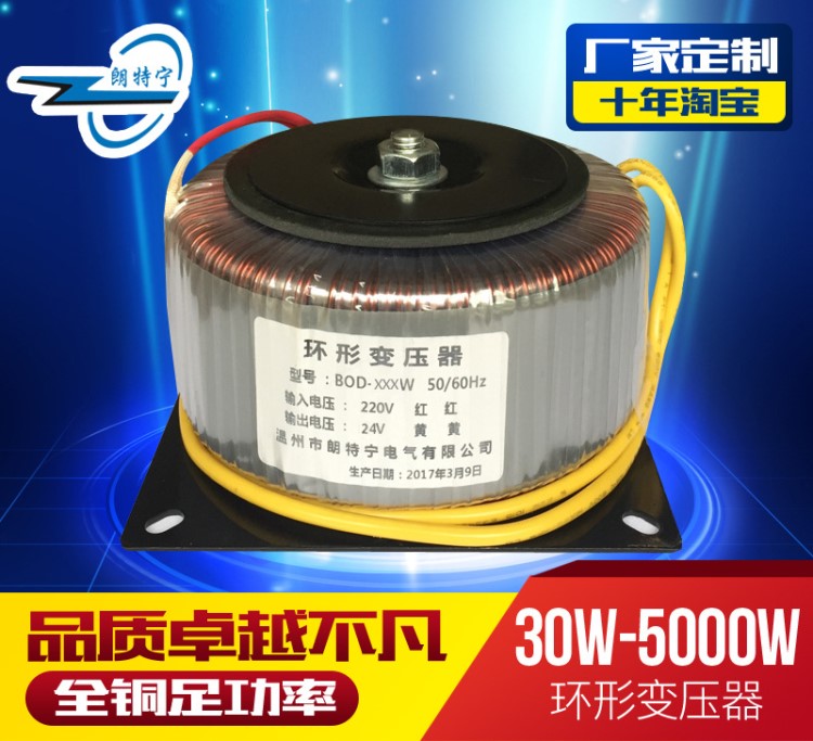 環(huán)形BOD-50W220V轉(zhuǎn)9V12V15V24V36V48V110V環(huán)型變壓器廠家電源