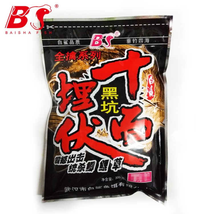 白鯊魚餌十面埋伏黑坑通殺綜合餌料 武漢漁具批發(fā) 300g60袋一件