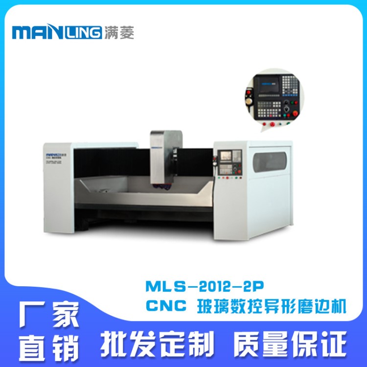 MLS-2012-2P CNC玻璃數(shù)控異形磨邊機(jī)