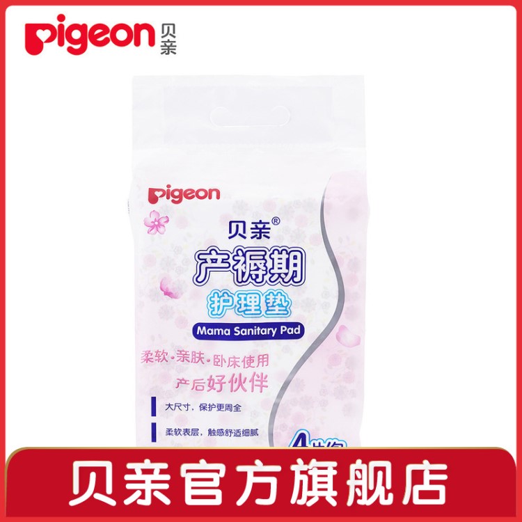 Pigeon/貝親 產(chǎn)褥期護(hù)理墊(60*90cm)產(chǎn)褥墊XA223