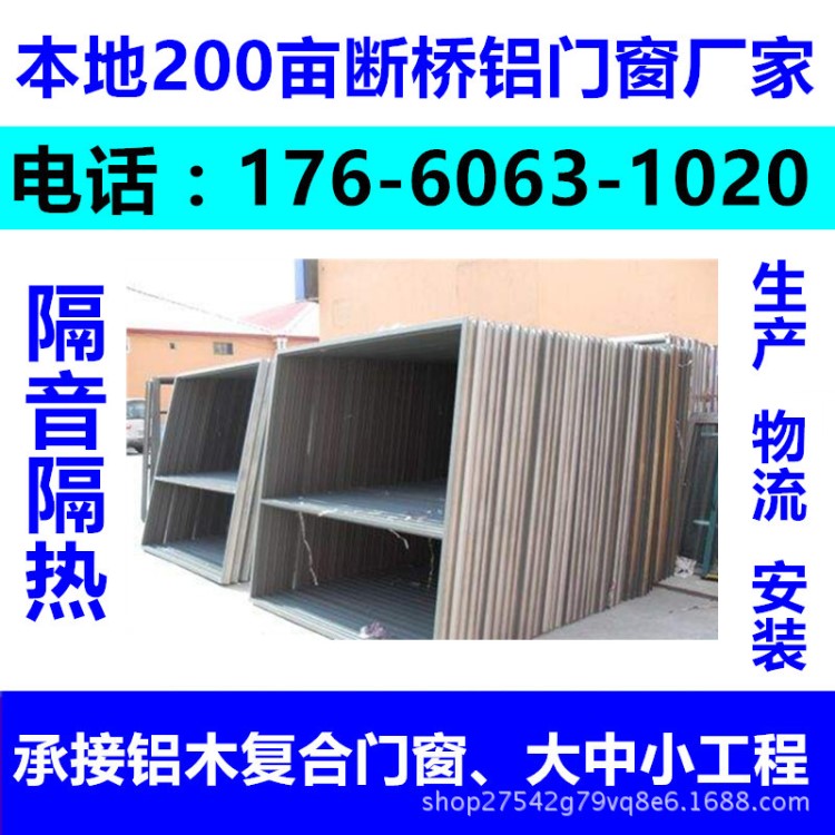 山東德州臨邑生產(chǎn)抗臺風(fēng)斷橋鋁合金門窗隔熱隔音門窗