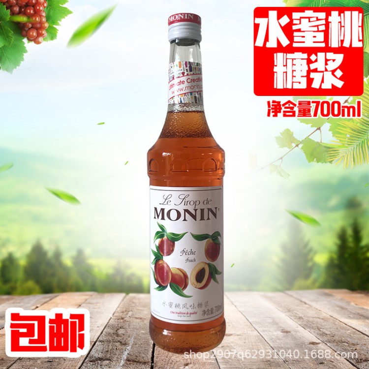 MONIN莫林水蜜桃風味糖漿 水蜜桃果露700ml 調(diào)咖啡雞尾酒果汁原料