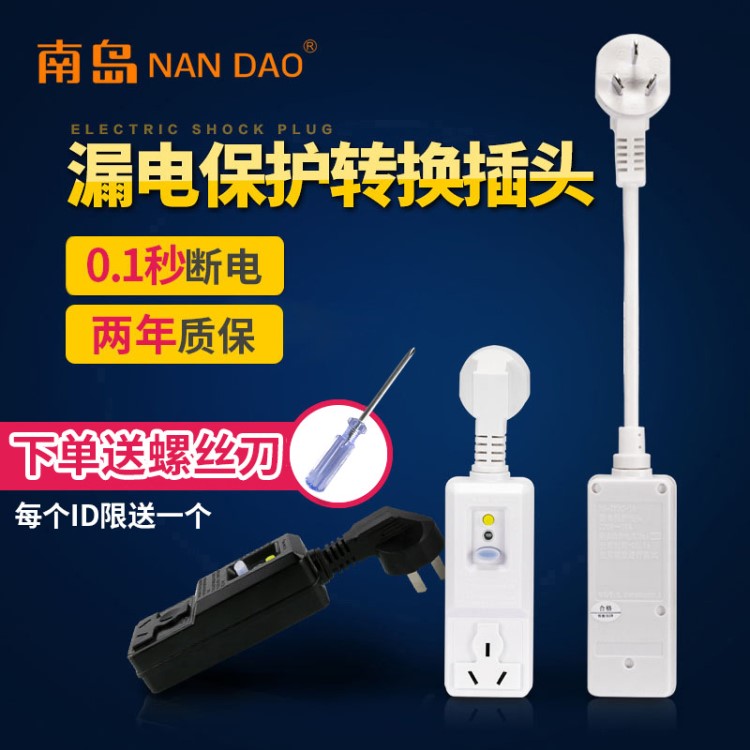 空調電熱水器漏電保護器轉換插頭插座開關10A/16A防漏電浪涌