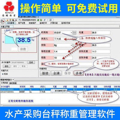 廠家直供 水產(chǎn)采購 臺秤 稱重管理軟件 智能管理軟件  免費(fèi)包郵
