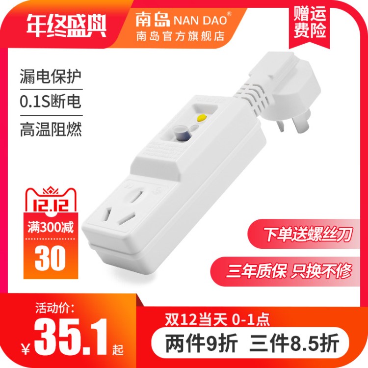 空調(diào)電熱水器漏電轉(zhuǎn)換保護(hù)器插頭插座開關(guān)10A/16A防漏電浪涌