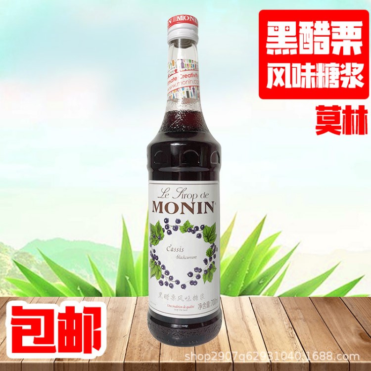 MONIN莫林黑醋栗風(fēng)味糖漿 黑醋栗果露700ml 調(diào)咖啡雞尾酒果汁原料