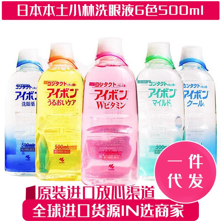 日本 小林制藥洗眼液 500ml 黑色藍(lán)色橙色 去污垢灰塵 蛋白質(zhì)