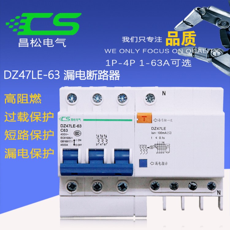 小型漏電斷路器DZ47LE-63家用空氣開關(guān)3P+N漏電保護(hù)器63A40A