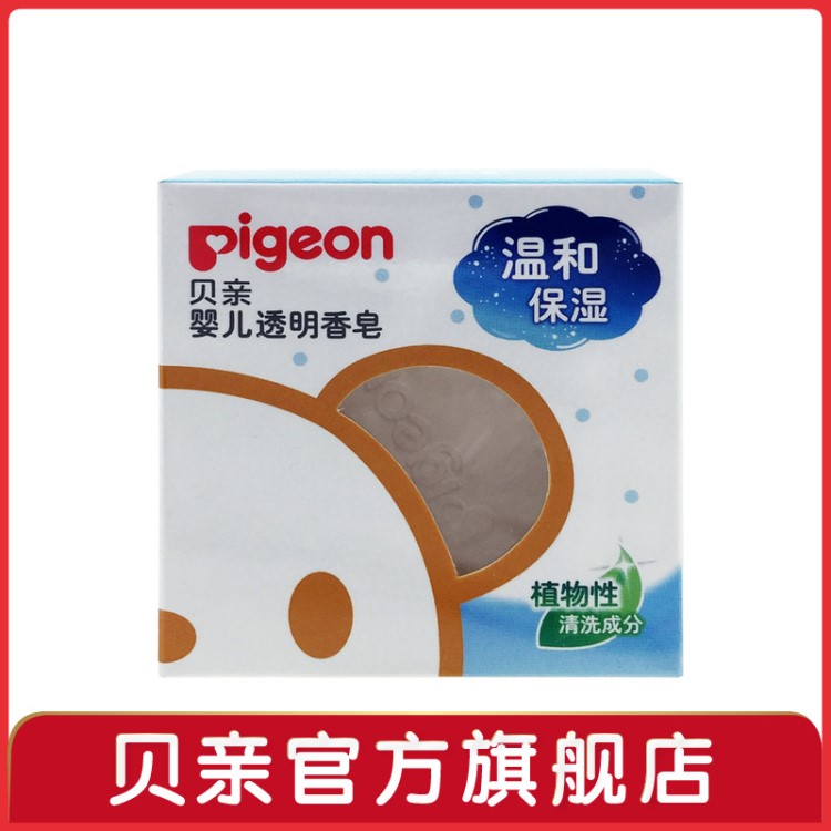 Pigeon贝亲 婴儿透明香皂70g IA122