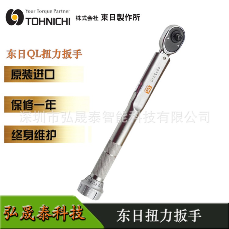 TOHNICHI东日力矩扳手QL280N4-MH棘轮扭力扳手QL420N4-MH套筒调节